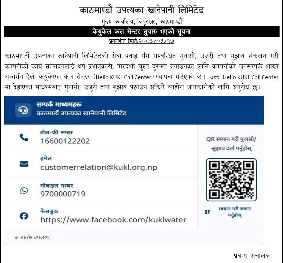 केयुकेल कल सेन्टर सुचारु भएको सूचना